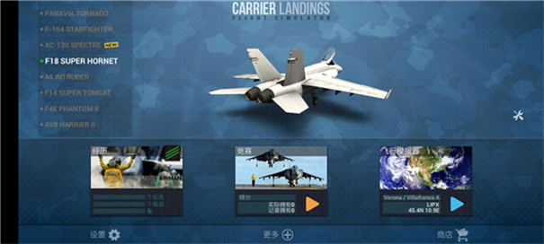F18舰载机模拟起降2专业版