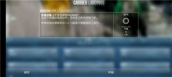 F18舰载机模拟起降2专业版