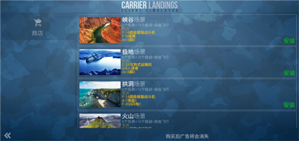 F18舰载机模拟起降2专业版