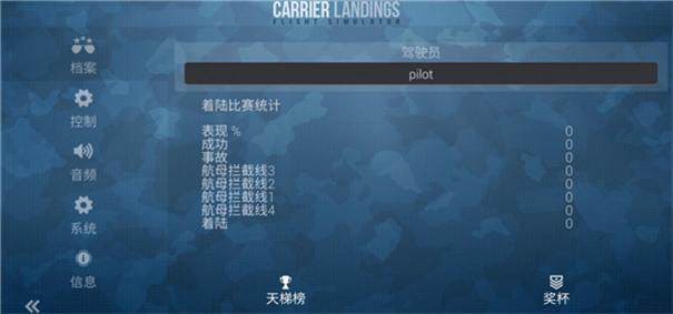 F18舰载机模拟起降2专业版
