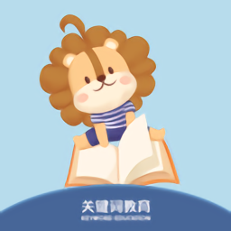 关键词教育无广告版