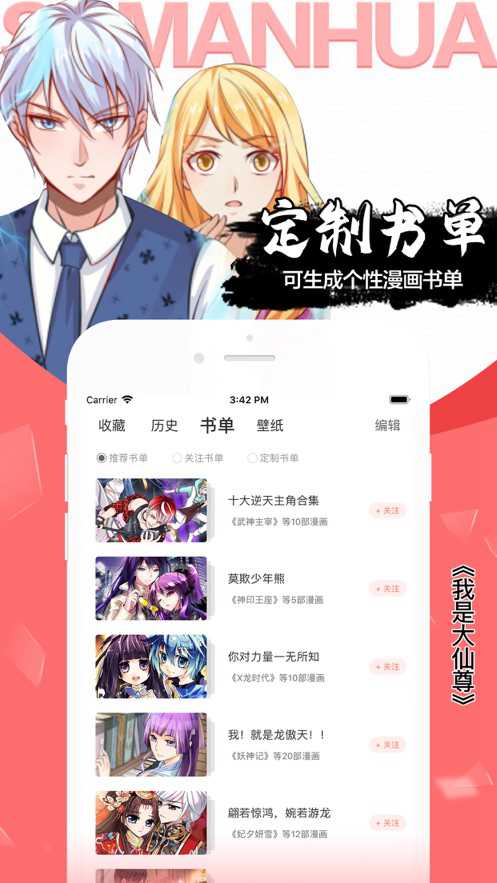 飒漫画软件