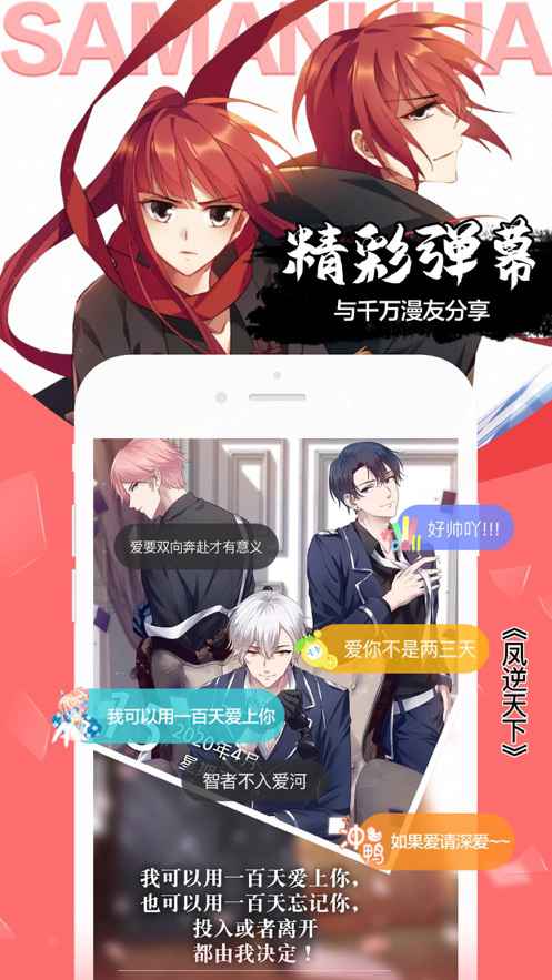 飒漫画软件