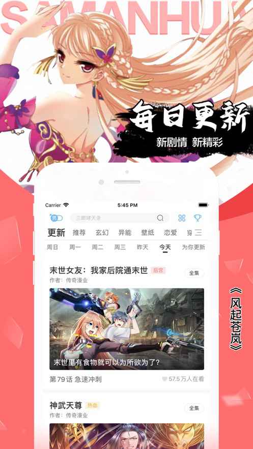 飒漫画软件