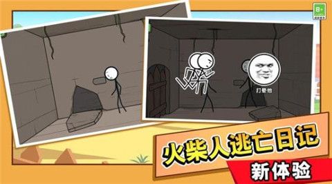 火柴人极限逃亡游戏(3)