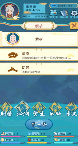 武侠人生模拟器(2)