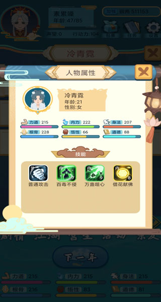 武侠人生模拟器(3)