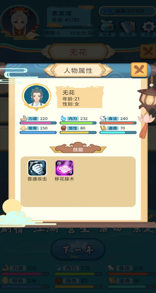 武侠人生模拟器(5)