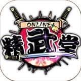 精武堂手机正版