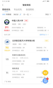 高考志愿一点通