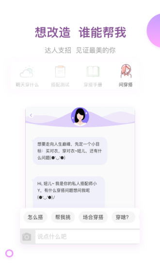 穿衣助手手机版