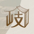 岐黄小筑原版