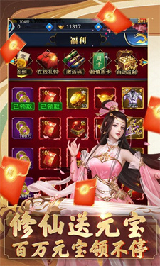 我要修仙红包版(1)