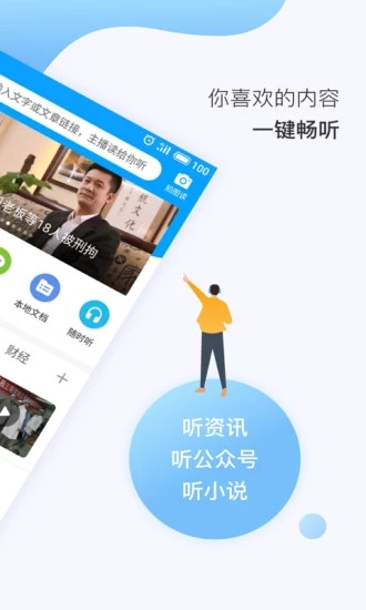 讯飞有声软件