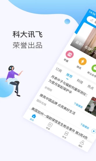 讯飞有声软件