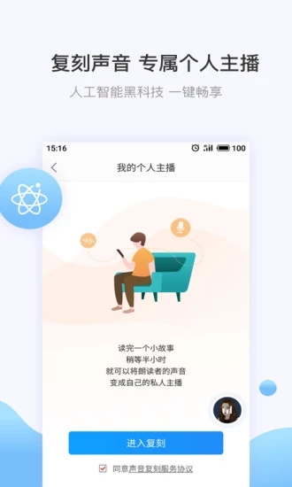 讯飞有声软件