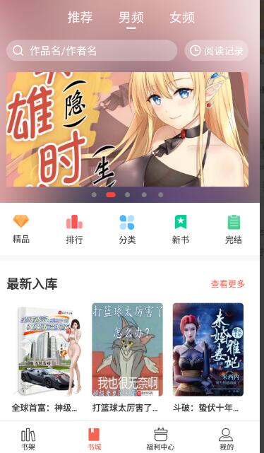 奶气小说截图3