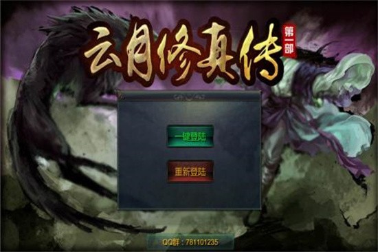 云月修真传(2)