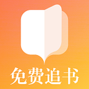52追书大全软件