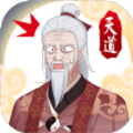 天道洪荒模拟器手机最新版