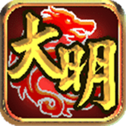 大明龙权原版