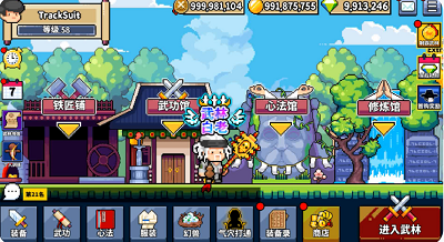 废柴武林游戏