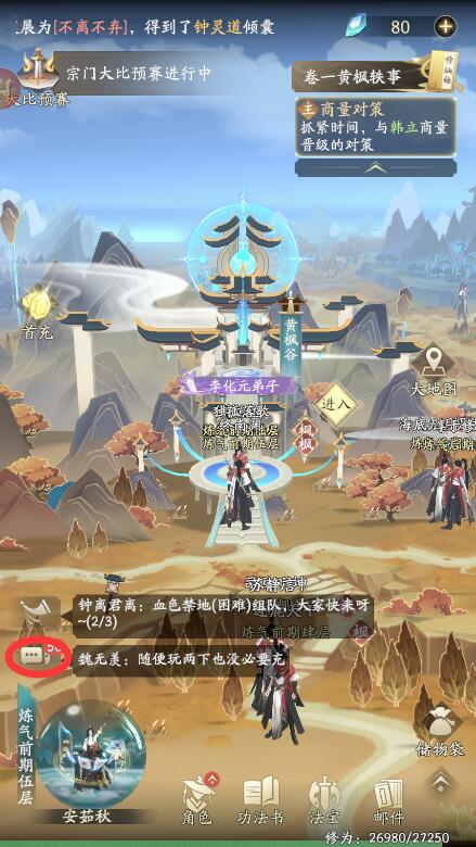 凡人修仙传正版