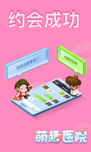 萌趣医院无限金币