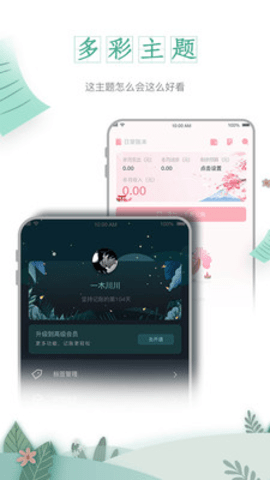 一木记账(2)