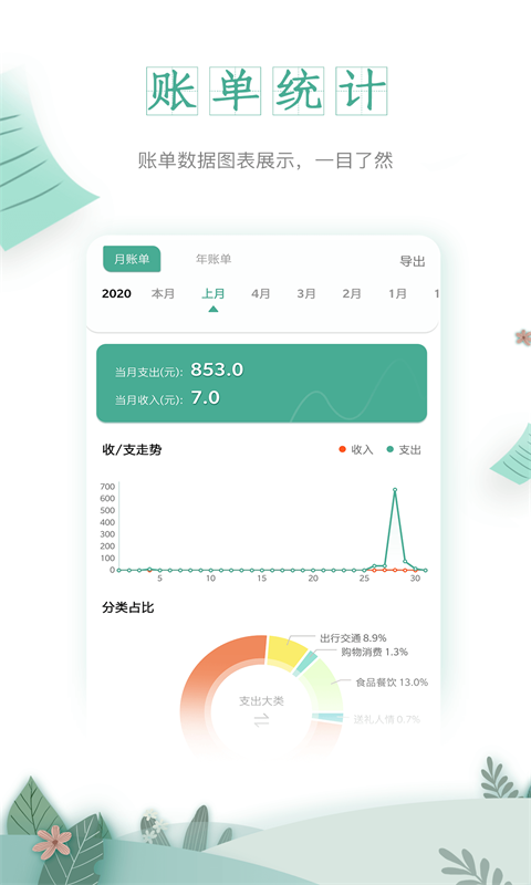 一木记账(1)