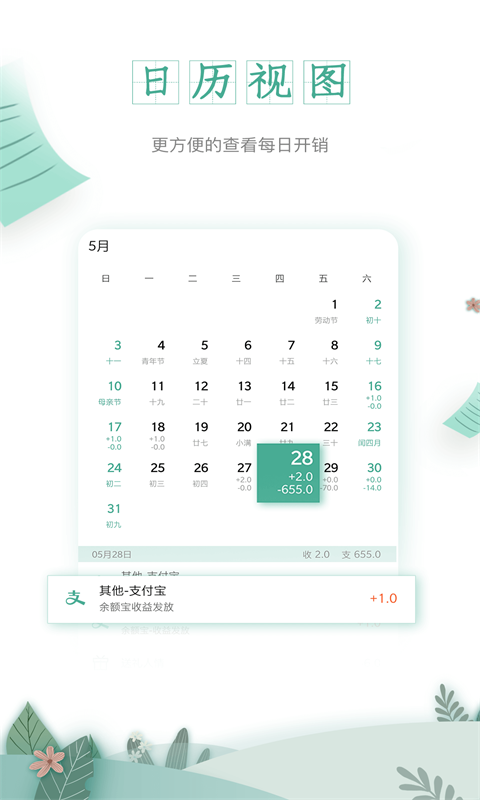 一木记账(3)
