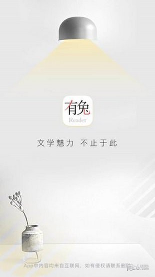 有兔阅读老版