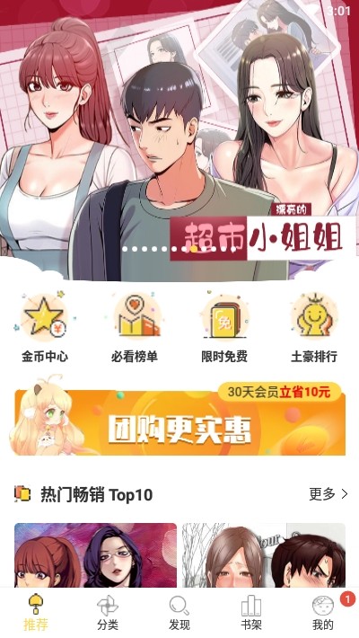 迷妹漫画软件手机免费版截图4