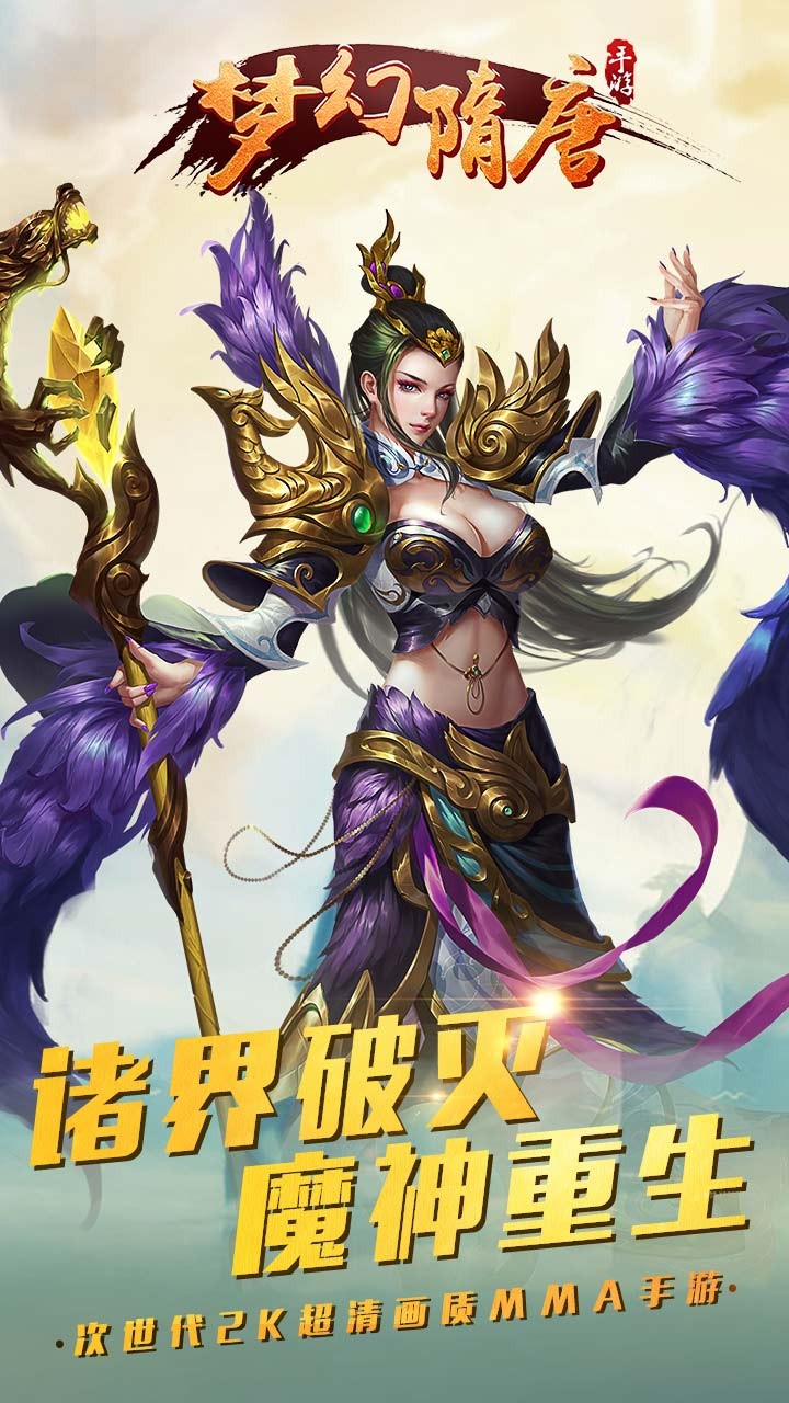 梦幻隋唐游戏完整版