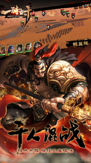 一骑当千2手游无广告版图3