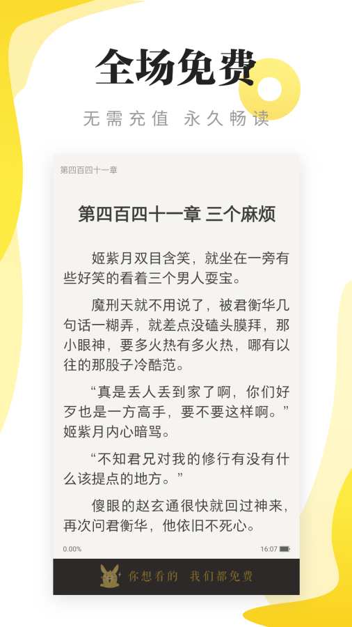 连阅免费小说最新版