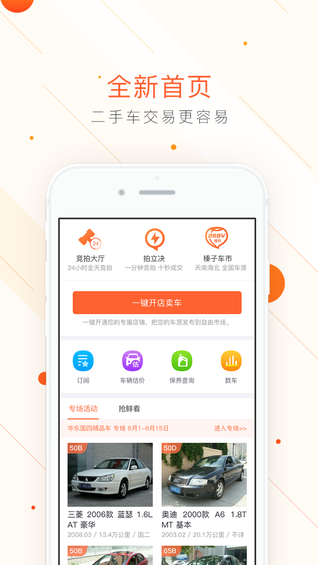 车易拍商户版