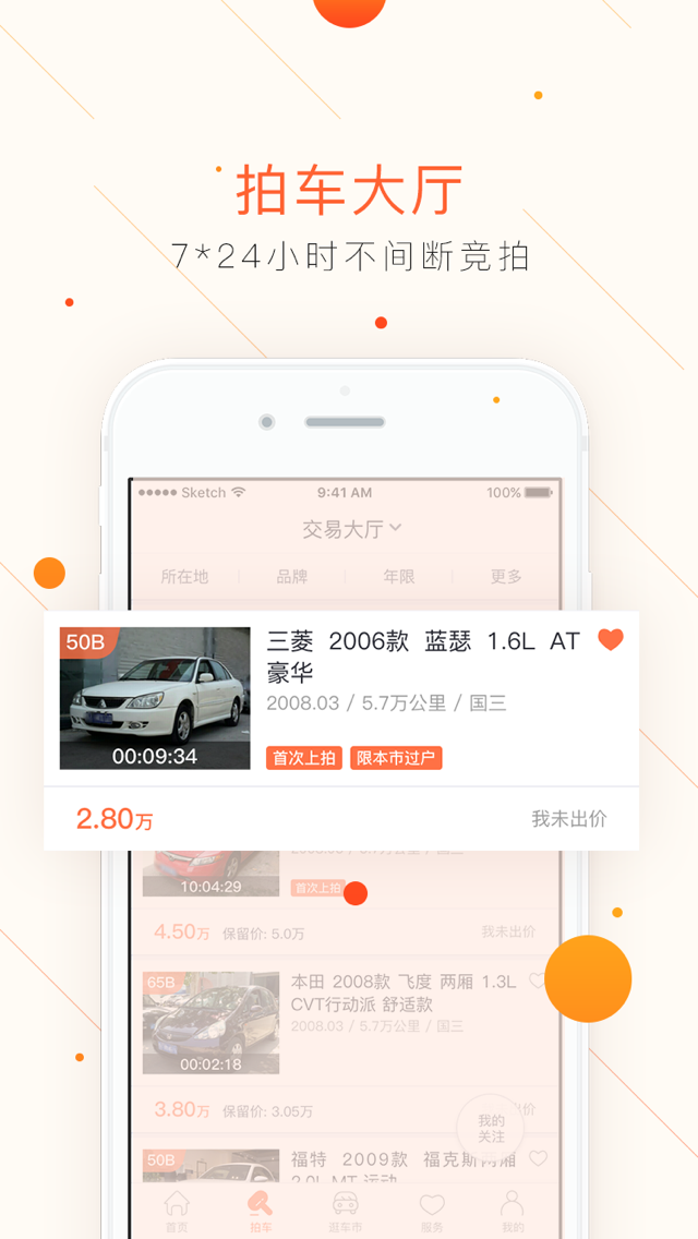 车易拍商户版
