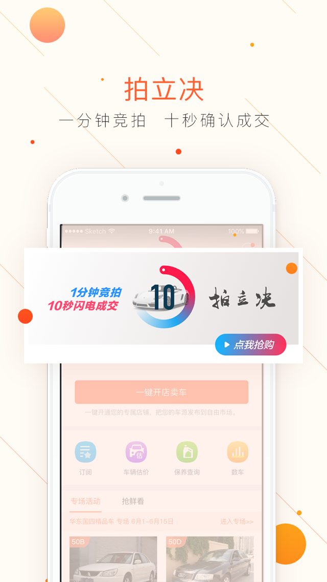 车易拍商户版