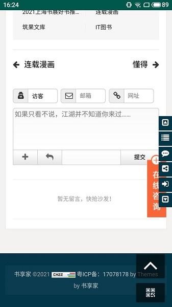 书享家免费原版图2