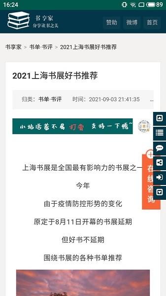 书享家免费原版图3