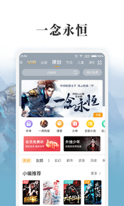 懒人畅听截图2