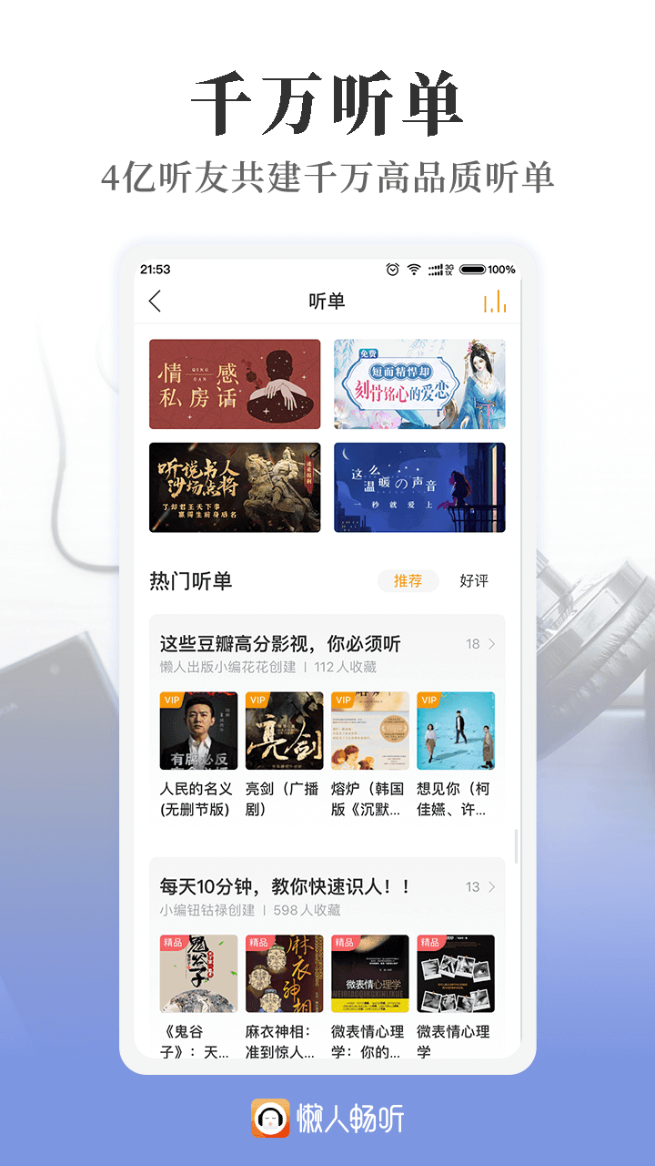 懒人畅听截图1