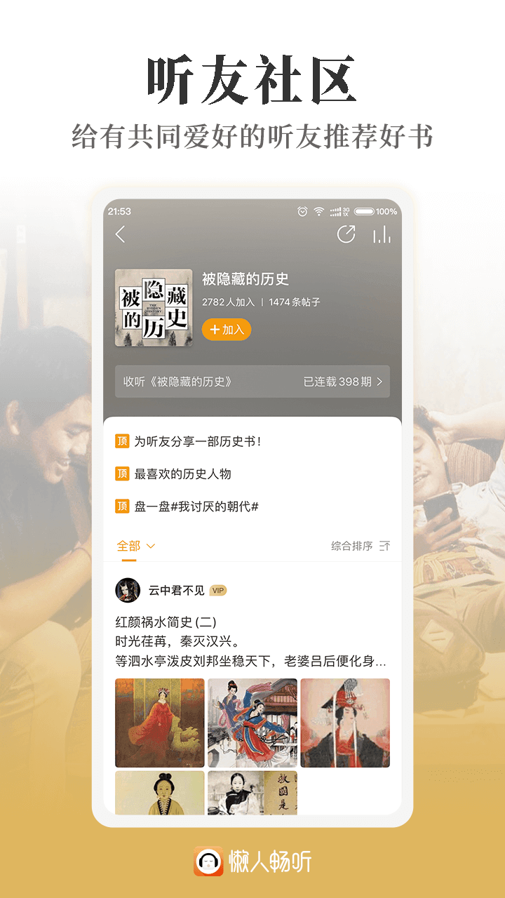 懒人畅听截图3