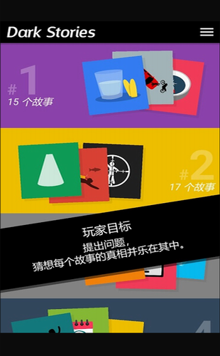 黑暗故事3
