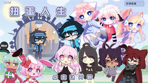 扭蛋人生中文版1