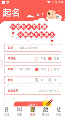起名多多
