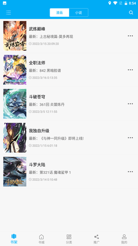 漫画天台正式版