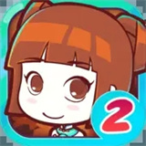 皇后成长计划2正版