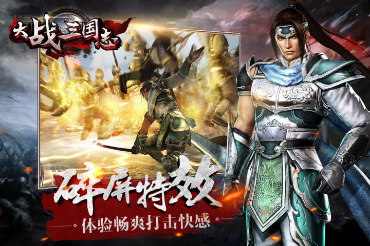 大战三国志免费版